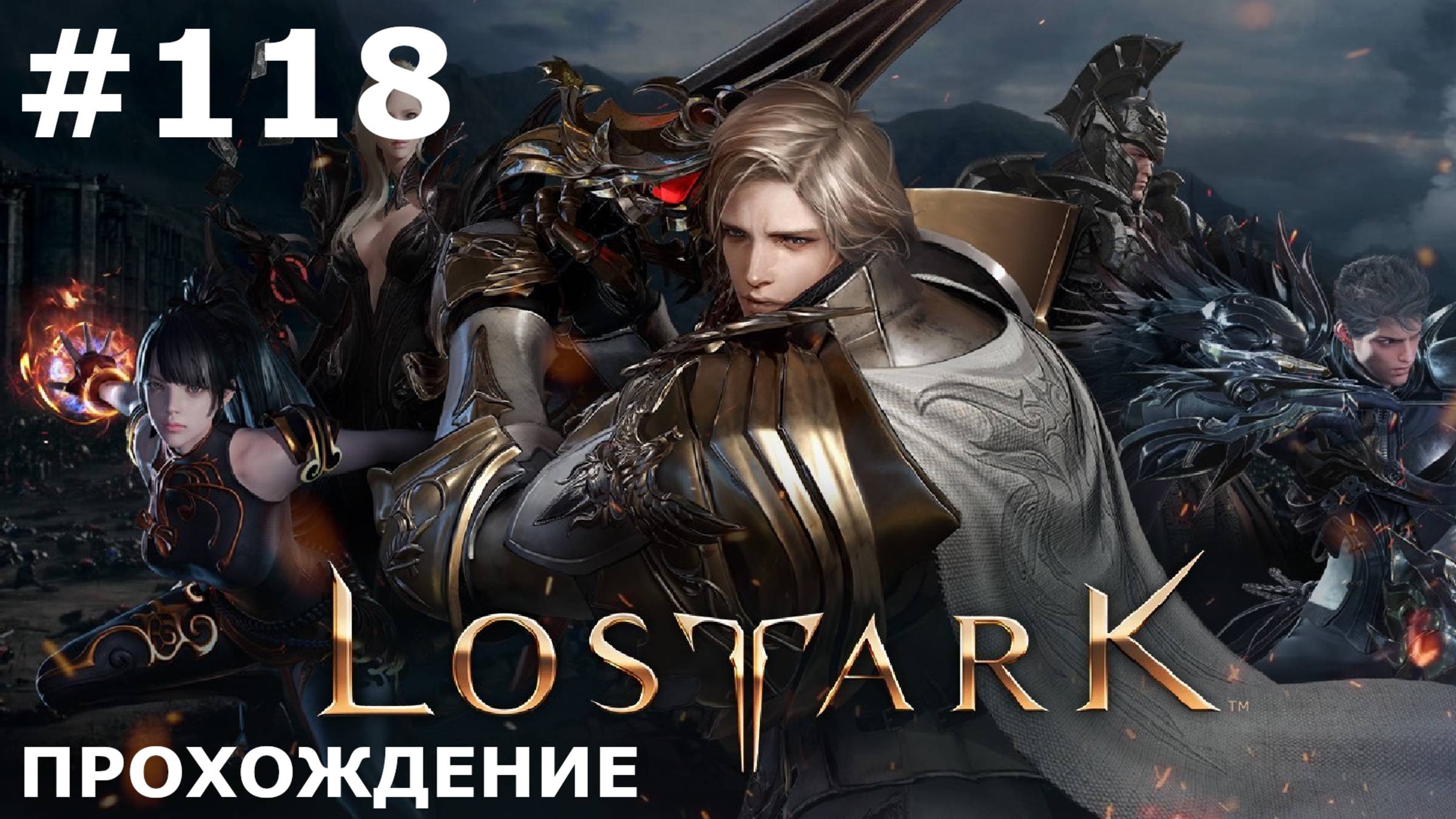 ИГРАЕМ В LOST ARK | #lostark | #118 БАМБУКОВЫЙ ОСТРОВ