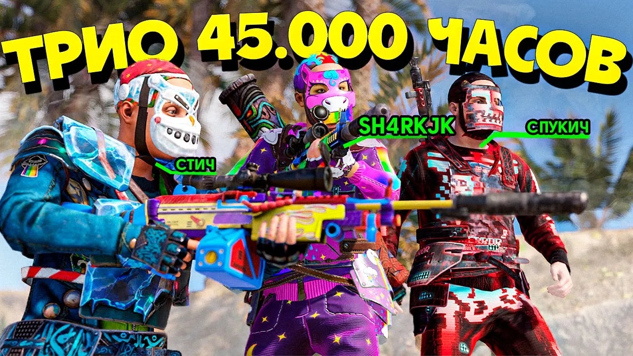 ТРИО ЮТУБЕРОВ 45 000 ЧАСОВ против ОГРОМНЫХ КЛАНОВ! ЗАХВАТ РАЙОНА и ПОРАБОЩЕНИЕ СЕРВЕРА в Раст/Rust смотреть онлайн