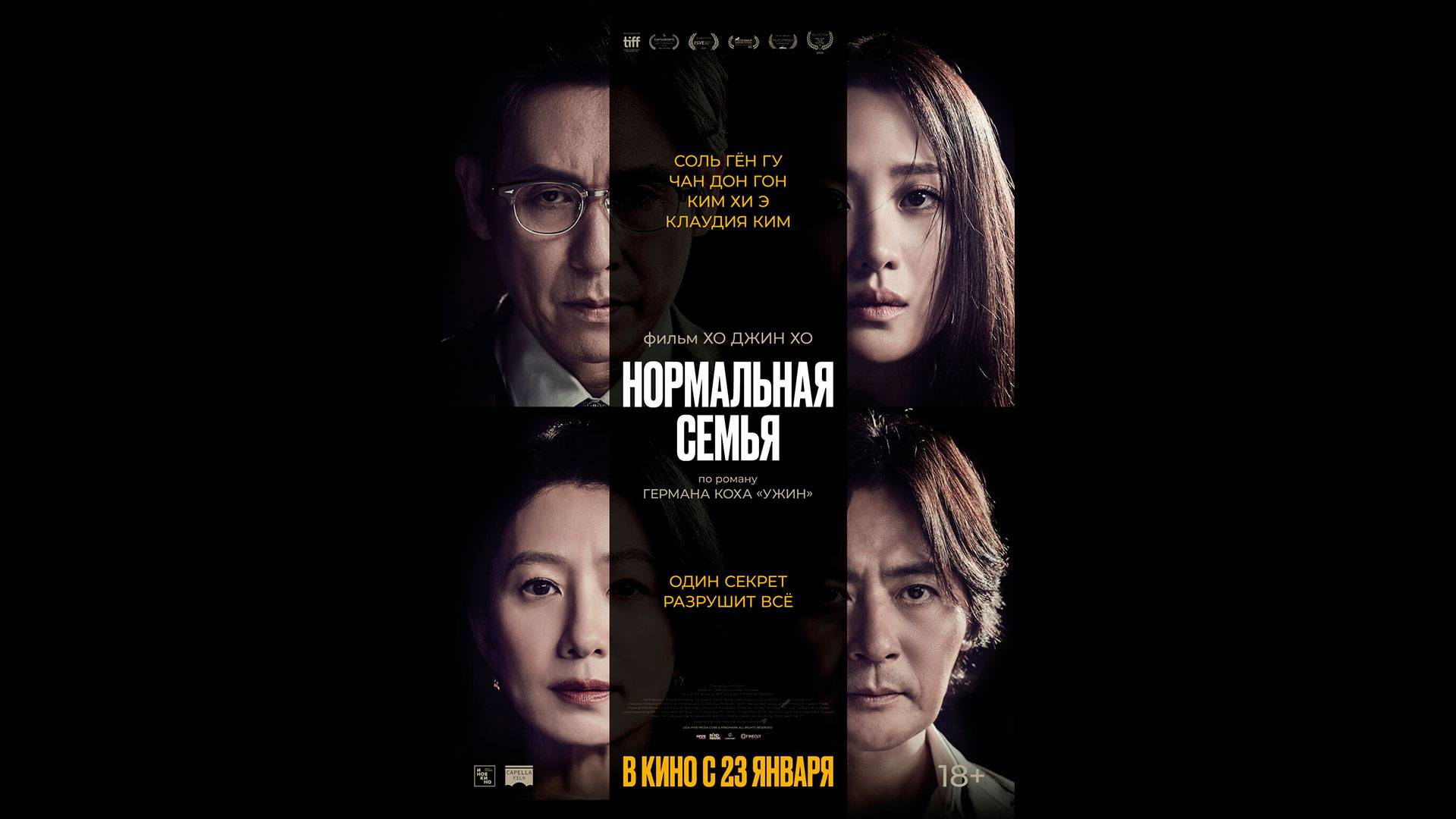 Нормальная семья Русский трейлер смотреть онлайн