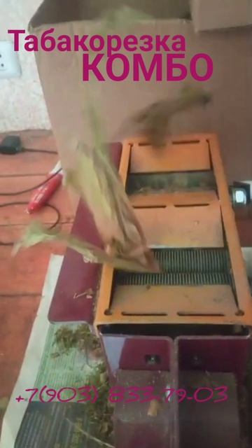 Табакорезка "КОМБО" трактор табаковода !!! смотреть онлайн