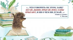 «Мудрость детских книг», 6+