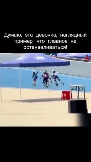 Главное никогда не сдаваться и не опускать рук