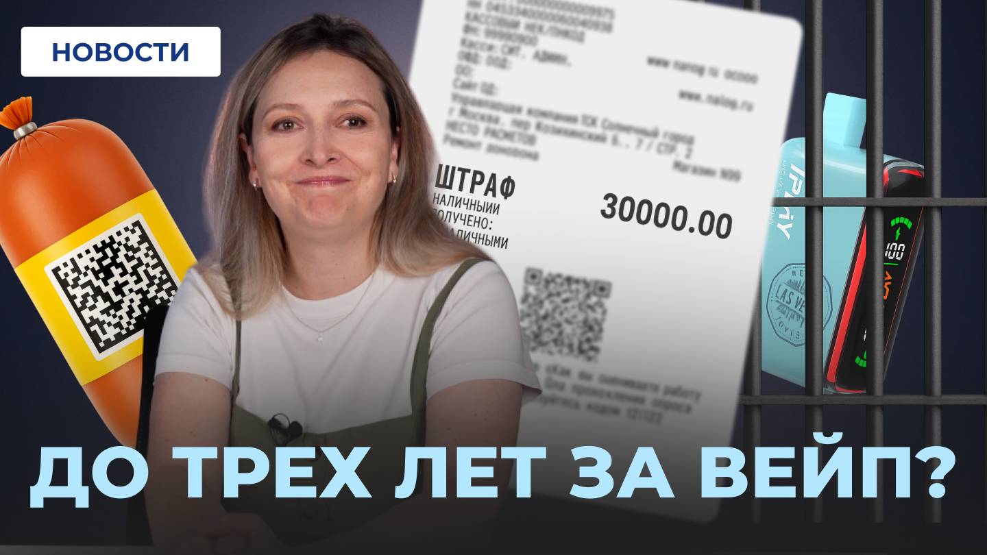 Уголовка за маркировку // Самозанятых запретят? // Новые правила ККТ смотреть онлайн