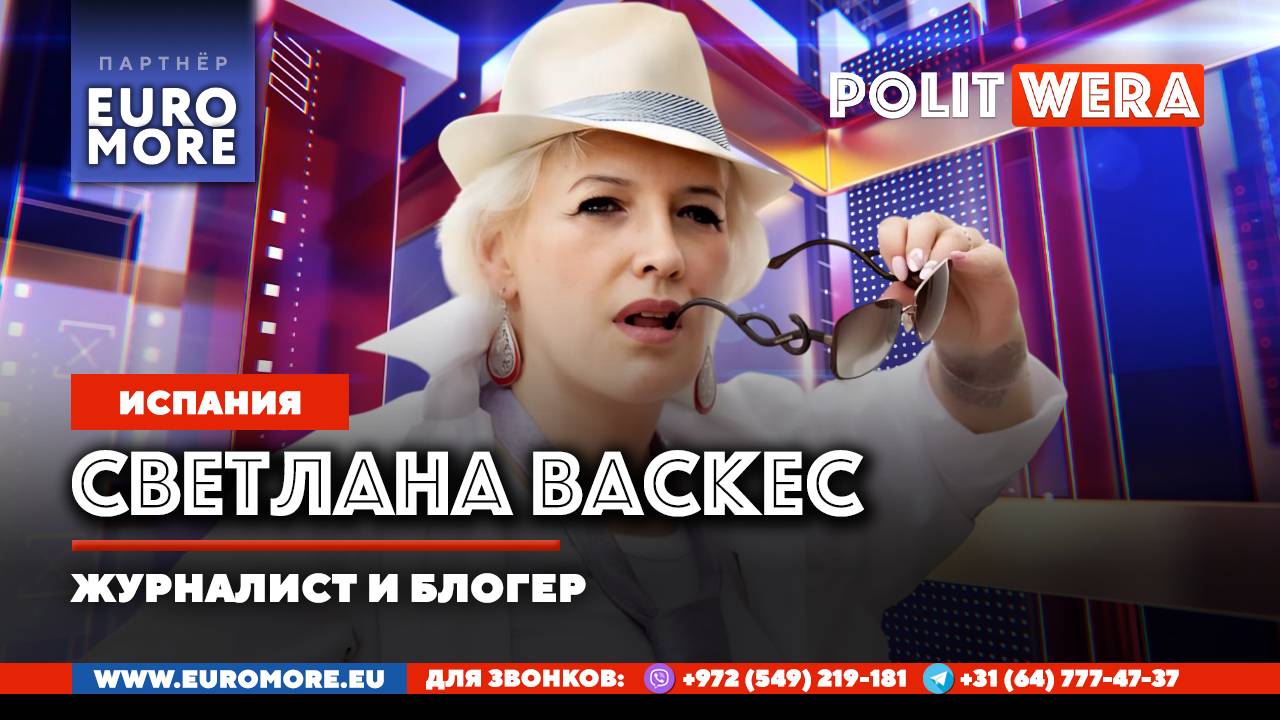 Деактивировать до базовых настроек. В прямом эфире Светлана Васкес(Испания) смотреть онлайн