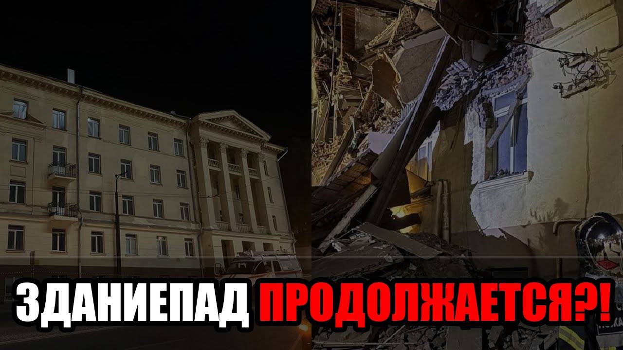 Историческое здание рухнуло в центре Уфы_ подробности ЧП смотреть онлайн