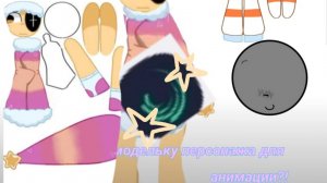 Как сделать модельку персонажа для анимации в Алайт моушен?