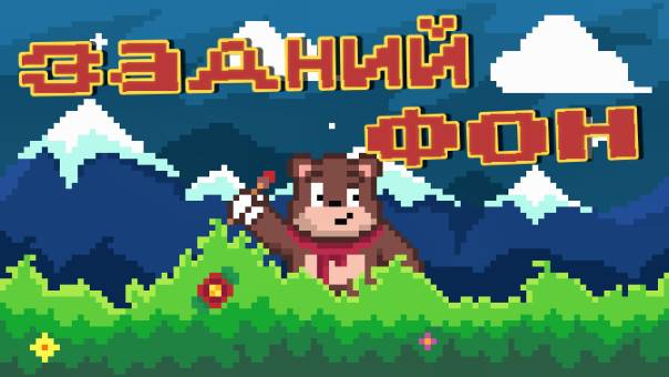 Aseprite создание заднего плана