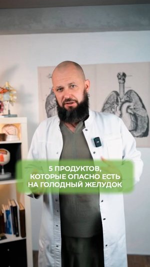 Что опасно есть натощак?