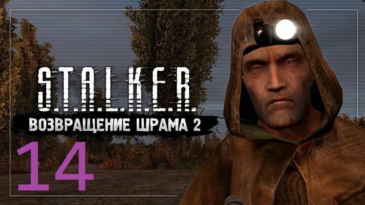 Прохождение S.T.A.L.K.E.R Возвращение Шрама 2. Часть 14 смотреть онлайн