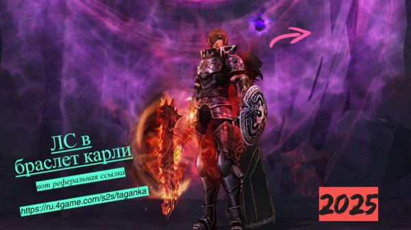 ла2 карли браслет ЛС #lineage2 #main #airin