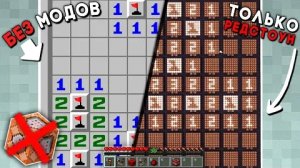 [НеО] Я повторил ИГРУ "САПЁР" только ИЗ РЕДСТОУНА в Майнкрафт БЕЗ МОДОВ и КОМАНДНЫХ БЛОКОВ