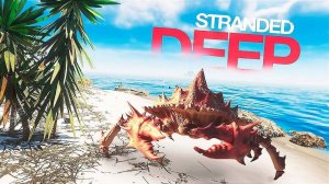 Гигантский Краб В Stranded Deep