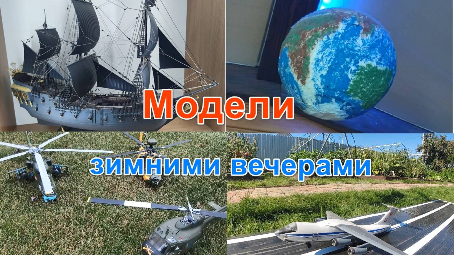 Модели смотреть онлайн