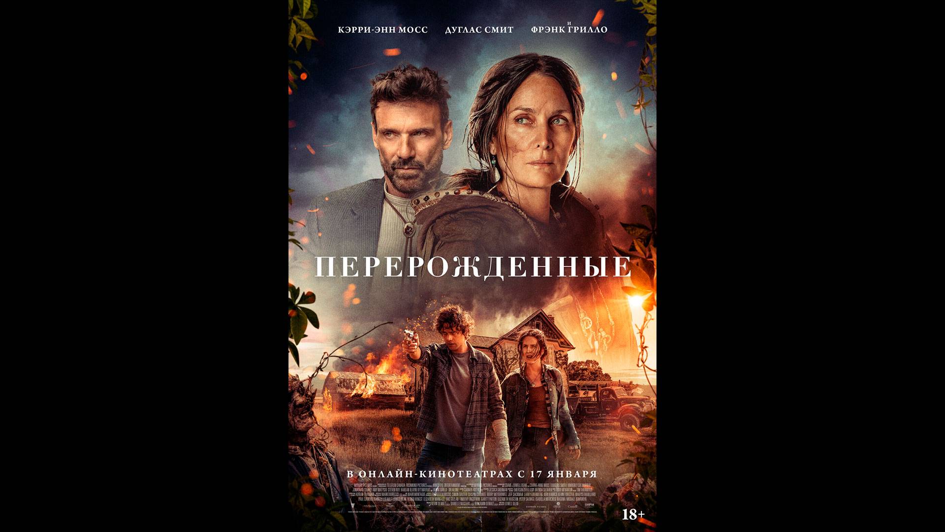 Перерожденные Русский трейлер смотреть онлайн