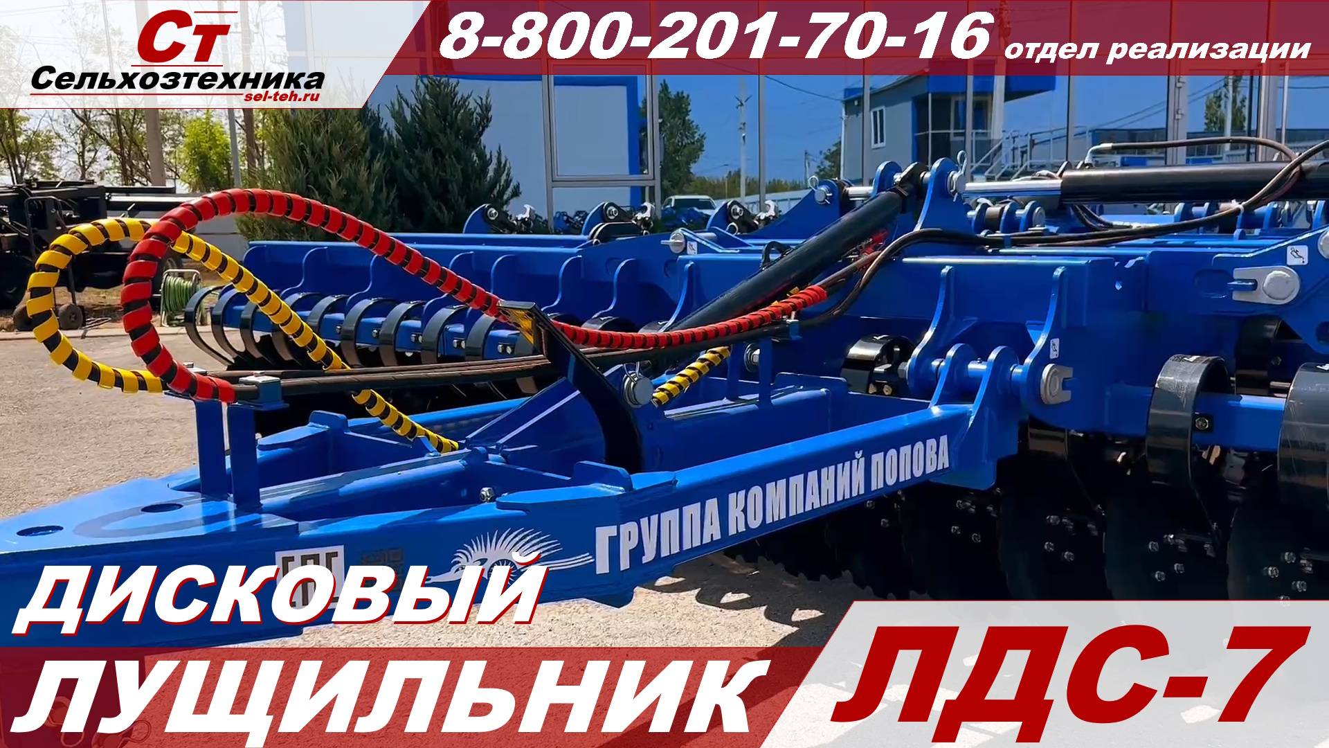 Дисковый лущильник ЛДС-7. смотреть онлайн