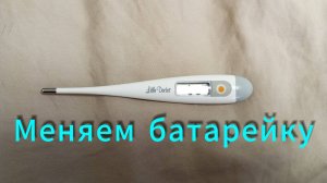 Замена батарейки в электронном градуснике