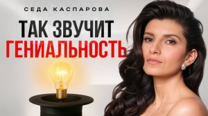 8 признаков острого ума, которые невозможно подделать / Проверь себя прямо сейчас