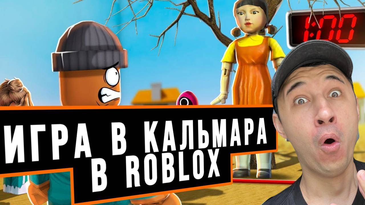 Игра в кальмара|Squid game смотреть онлайн