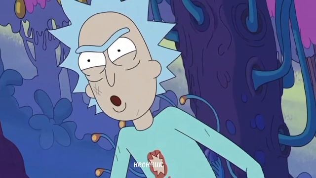 Рик и Морти