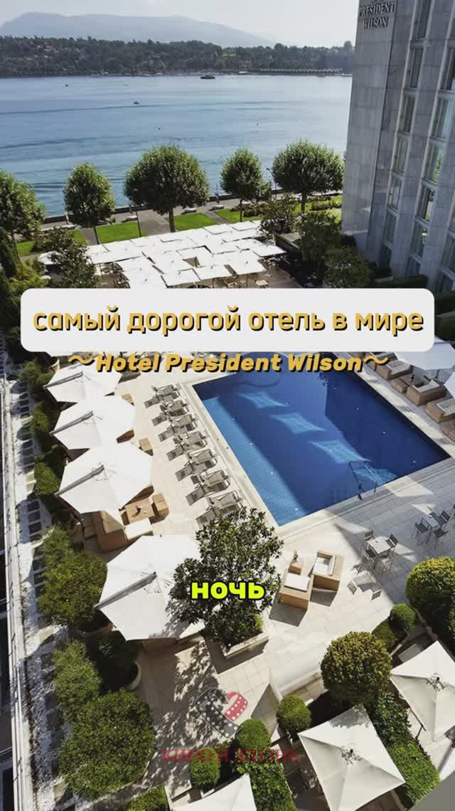 Самый дорогой отель в мире смотреть онлайн