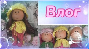 Влог. Обзор нарядов для мини Булочек