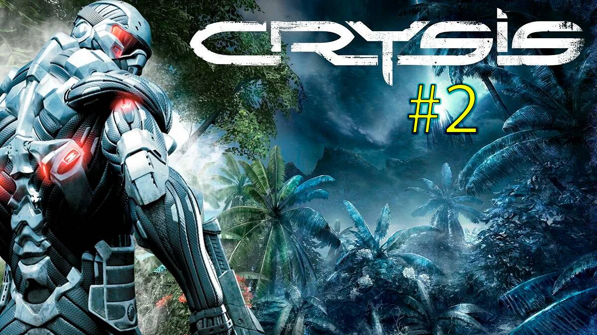 МЫ НЕ ОДНИ ТУТ-Crysis Remastered #2