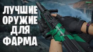 Лучшие оружие для фарма в Delta Force | Aug прокормит тебя в Дельта Форс