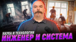 Секреты и мастерство инженерных систем