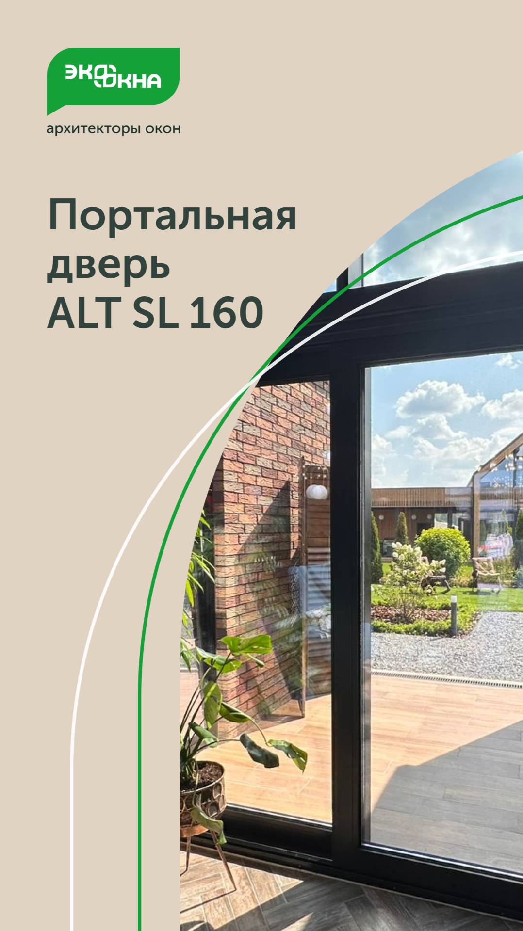 Портальная дверь ALT SL 160 смотреть онлайн