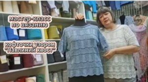 Анонс мастер-класса кофточки узором "Павлиний хвост" #маринабехтер
