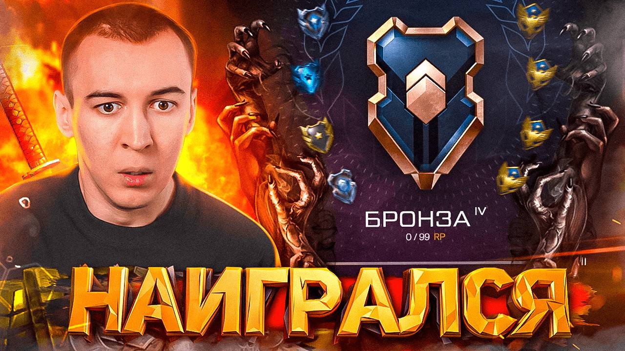 НАИГРАЛСЯ РЕЙТИНГОВЫЕ МАТЧИ в WARFACE 2025 смотреть онлайн