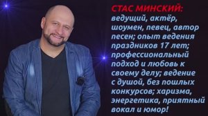 Промо ролик ведущего,актёра,шоумена и певца Станислава Минского #promo #ролик #media #талант