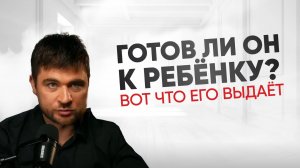 Мелочи, по которым видно — он не выдержит отцовства