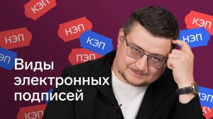 Какие электронные подписи бывают и для чего | Все виды ЭП