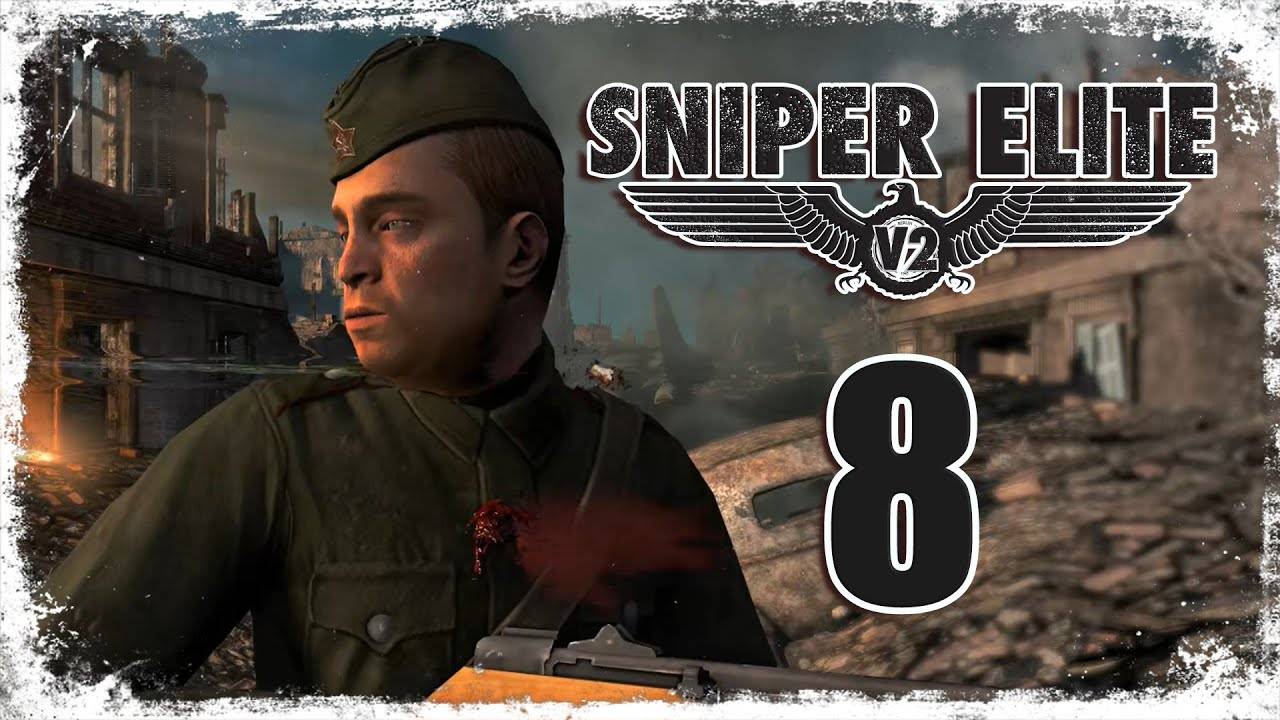 Прохождение игры Sniper Elite V2 Remastered-#8-КП в Карлсхосте. смотреть онлайн