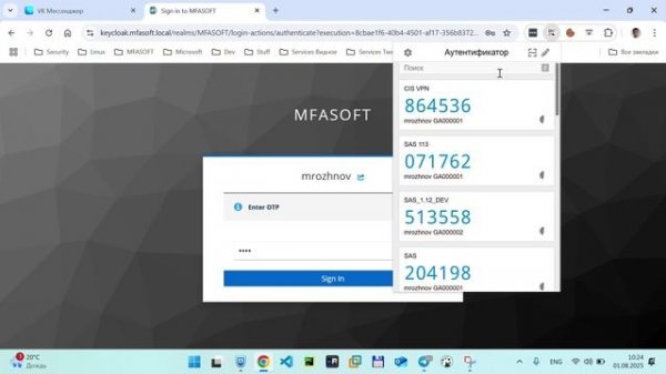 Двухэтапная аутентификация в JumpServer (Enterprise) в связке с MFASOFT на базе KeyCloak