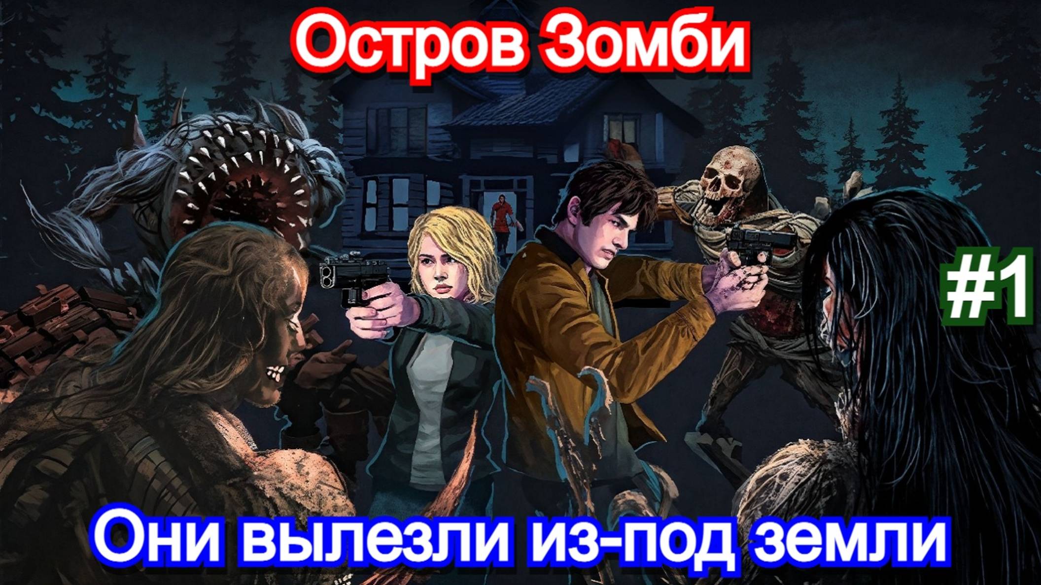 Dead of Darkness - Прохождение - 1