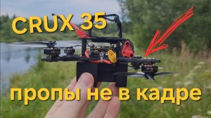 Crux 35 для синематик это реально!