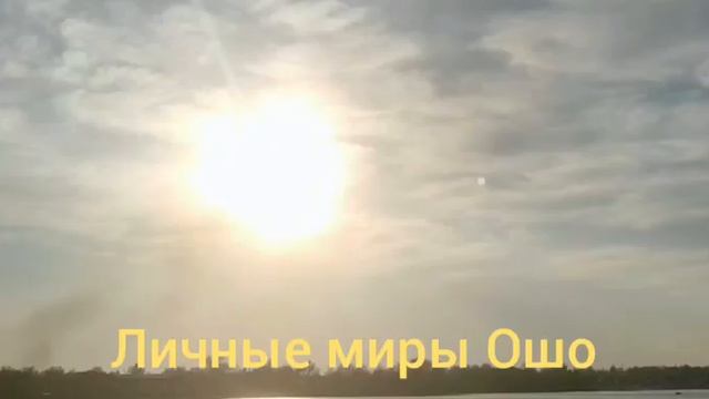 Личные миры Ошо смотреть онлайн