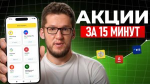 Вы наконец-то разберетесь в акциях! Самое понятное объяснение: Как выбрать? Как заработать?