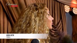 Анна Асти с размахом отметила юбилей