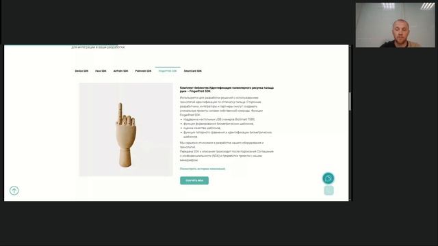 Интеграция биометрического оборудования от BIOSMART в существующие СКУД