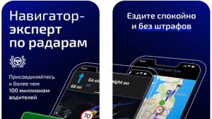 GPS АнтиРадар