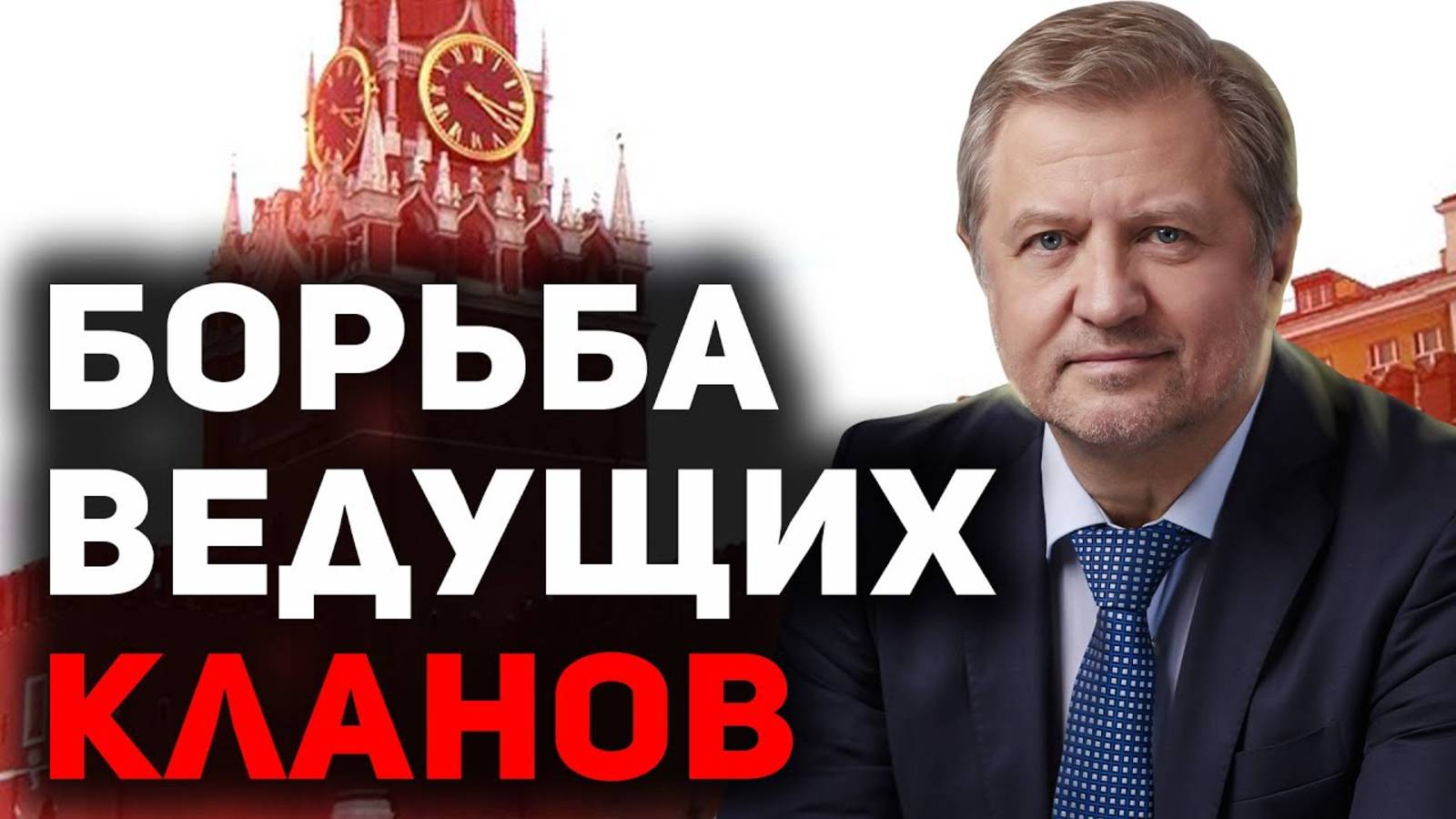 Протест поколений внутри элиты РФ. Группировка "Дети" рвется к власти смотреть онлайн