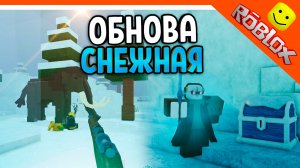 ❄⛄ СНЕЖНЫЙ БИОМ! МАМОНТЫ В 99 НОЧЕЙ В ЛЕСУ РОБЛОКС 🔥 99 NIGHTS IN THE FOREST