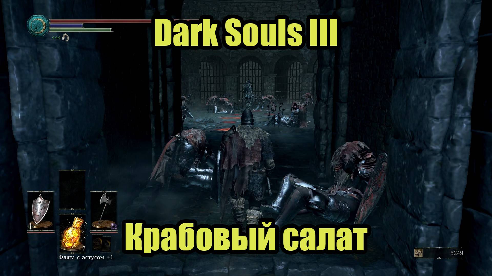 Dark Souls III #8 смотреть онлайн