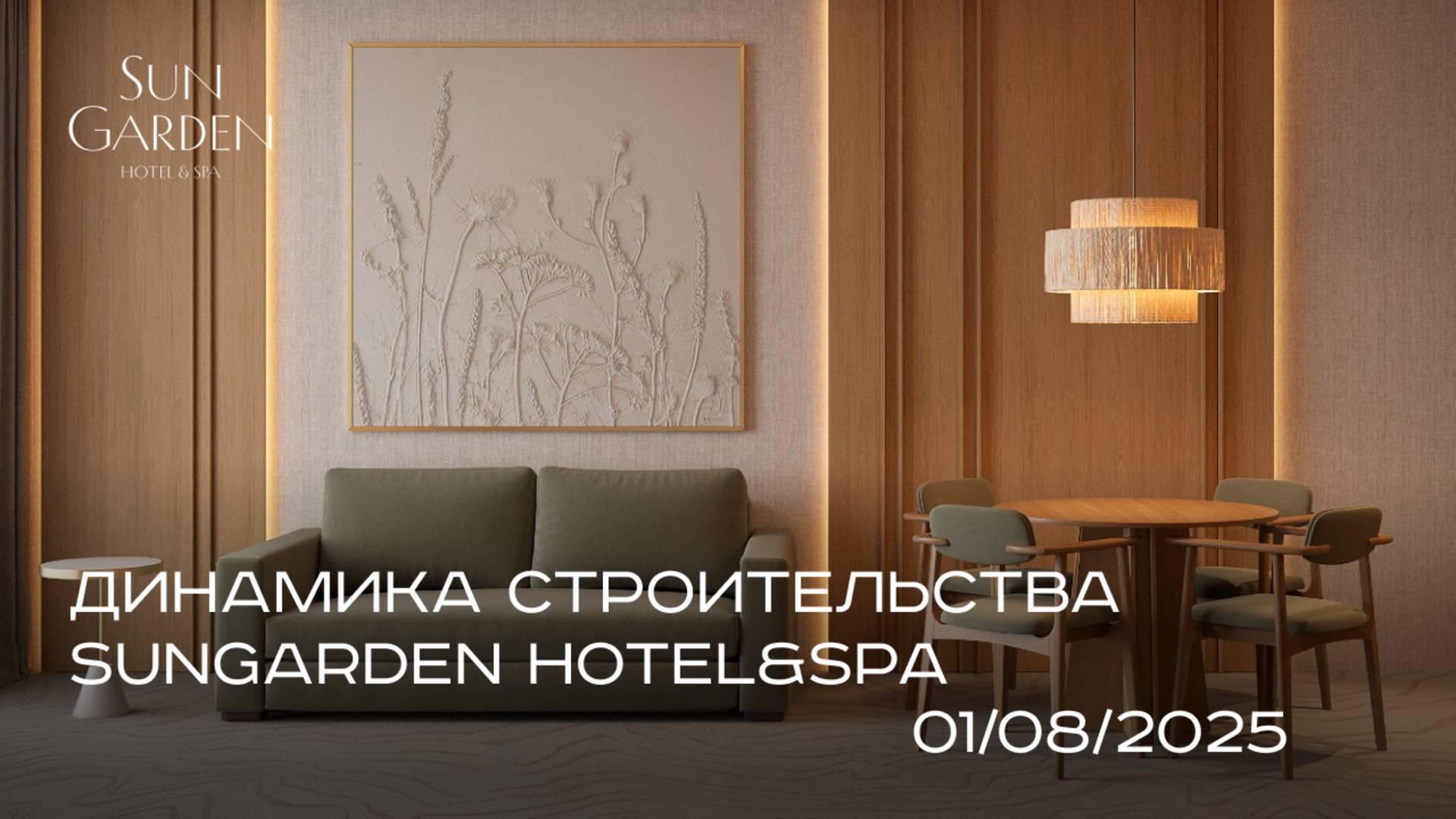 1 августа 2025