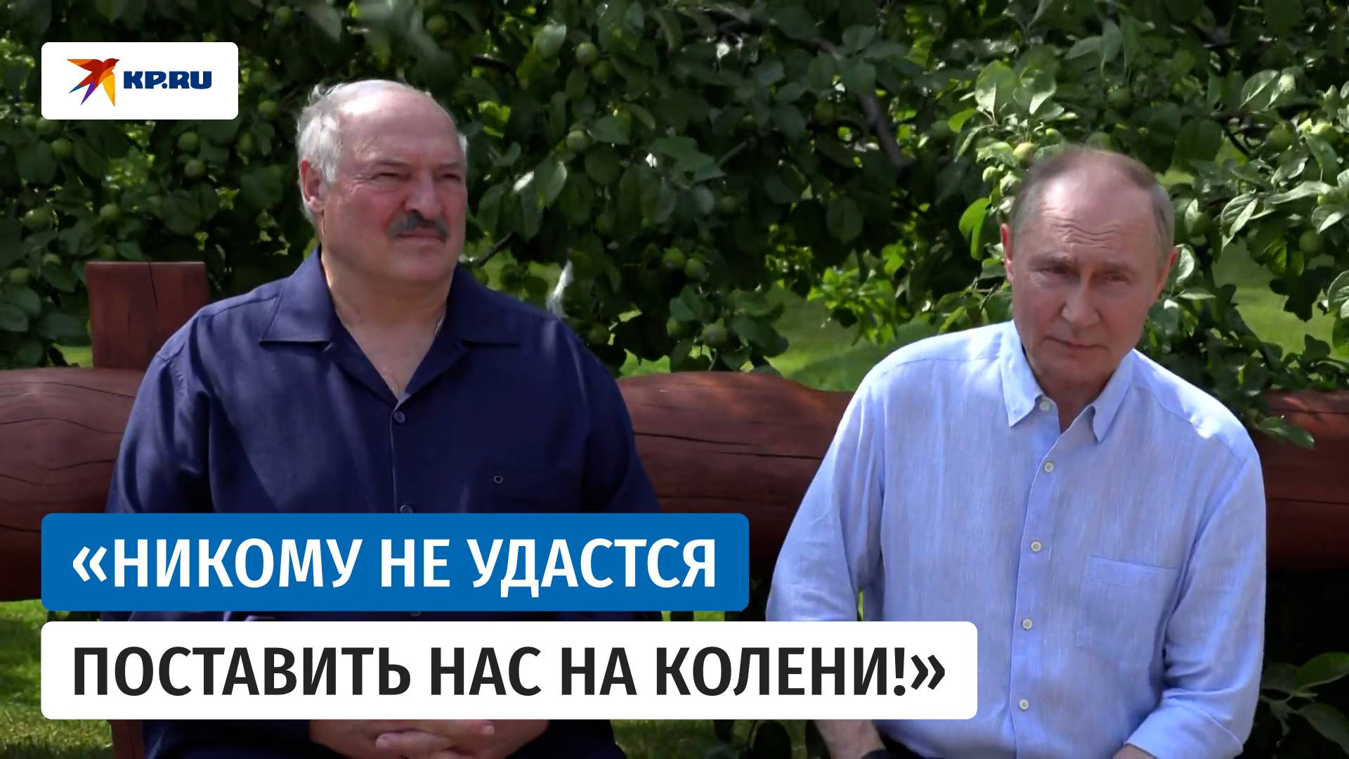 Интервью Путина и Лукашенко на Валааме. Полное видео