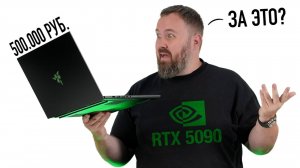 Распаковка Razer Blade 16 на RTX 5090 - смерть игровых ноутов