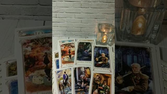 ВСЕ О НЕМ, ЧТО ПРОИСХОДИТ В ЕГО ЖИЗНИ? гадание онлайн смотреть онлайн